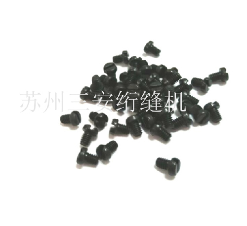 单针电脑绗缝机配件固定螺丝